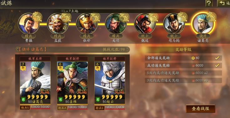 三国志战略版试炼有什么用