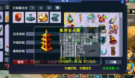 梦幻西游地府5开用什么法宝
