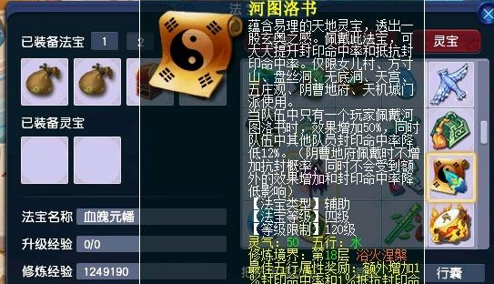 梦幻西游地府5开用什么法宝