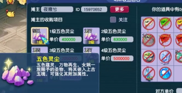 梦幻西游宝石商人都卖什么