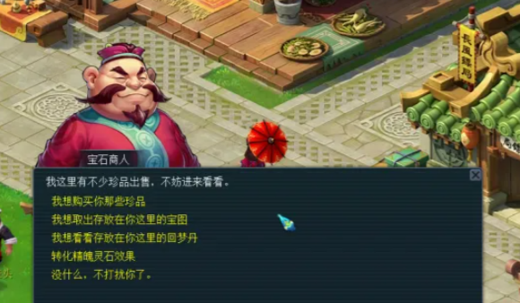 梦幻西游宝石商人都卖什么