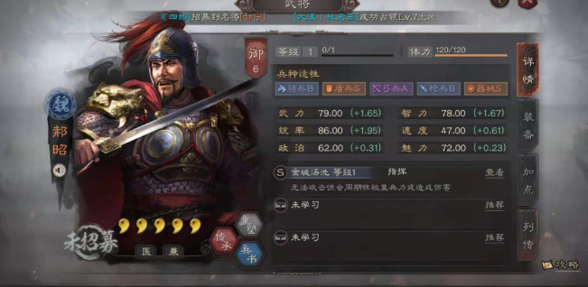 三国志战略版魏盾郝昭配什么