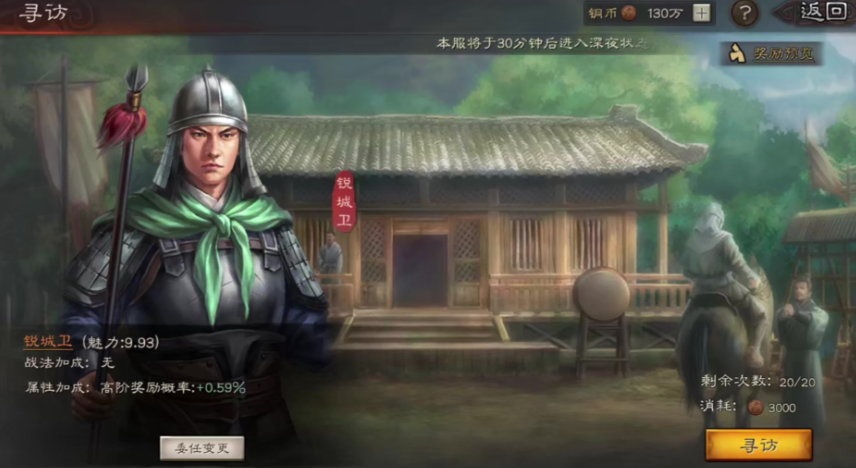 三国志战略版中用什么寻访比较好
