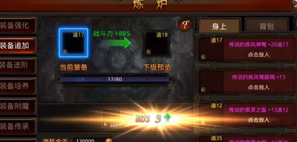 全民奇迹强化要什么材料