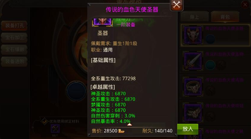 全民奇迹刷什么材料
