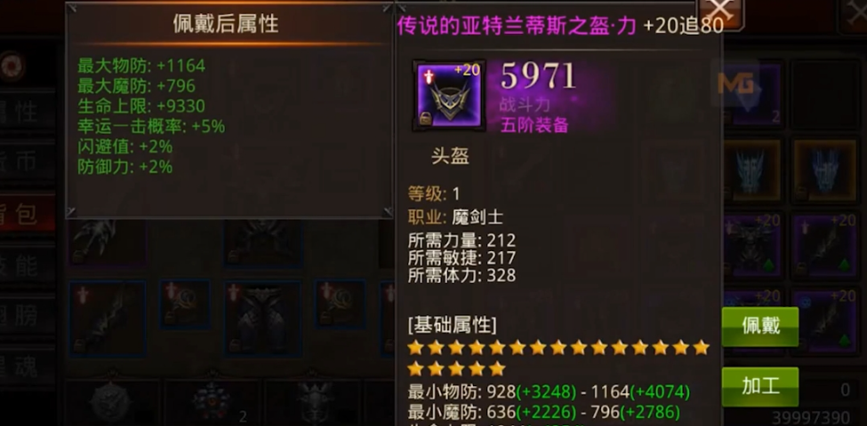 全民奇迹装备都有什么用