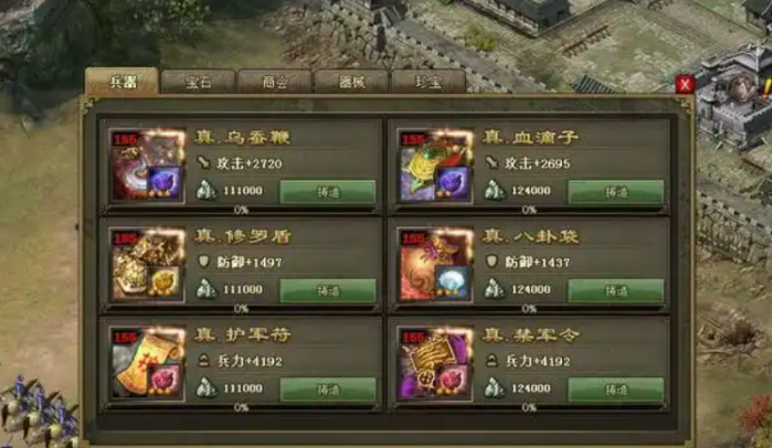 攻城掠地套装镶嵌什么用
