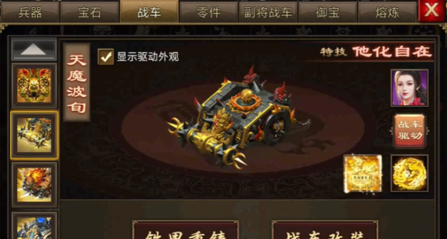 攻城掠地刘三开什么战车