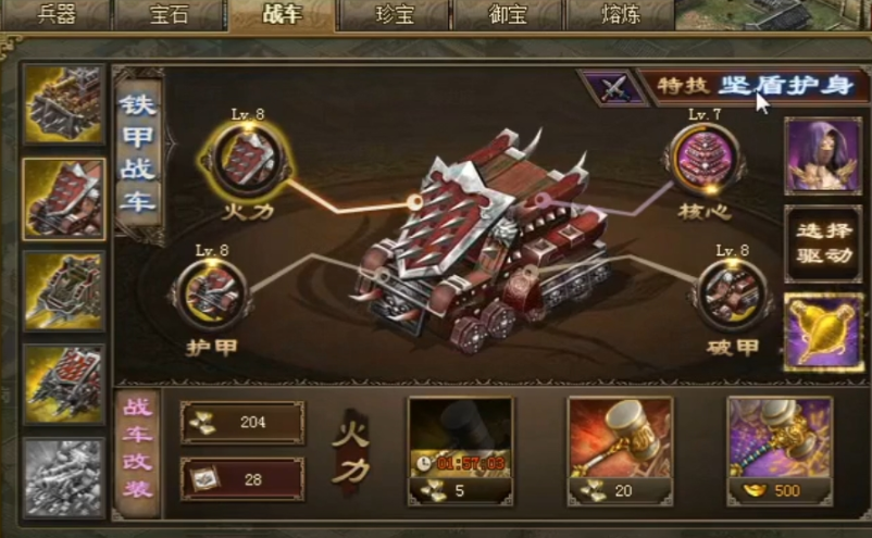 攻城掠地刘三开什么战车