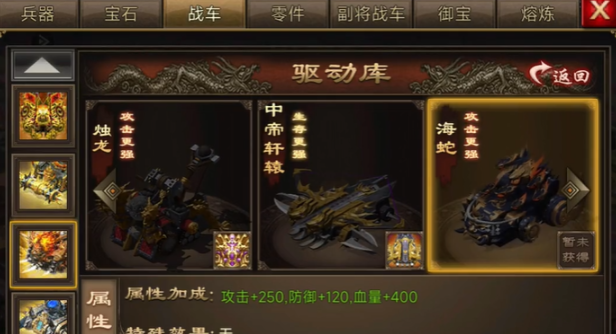 攻城掠地刘三开什么战车