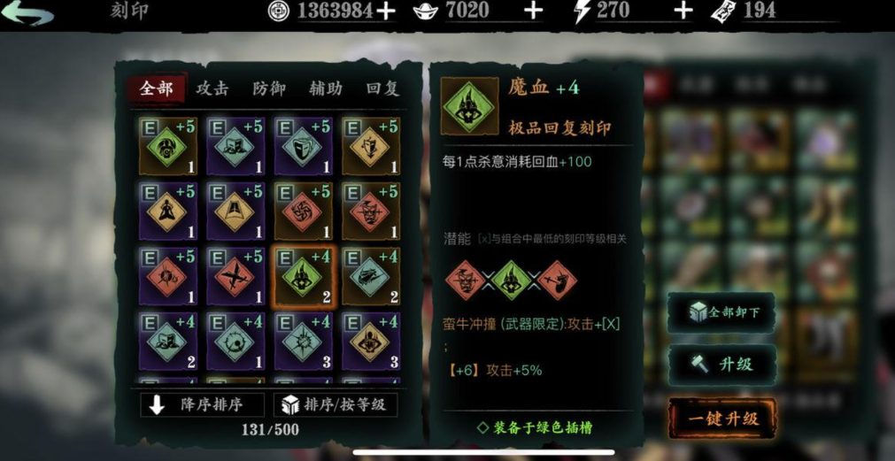 影之刃3刻印散件带什么