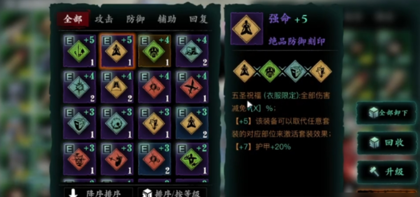 影之刃3刻印散件带什么