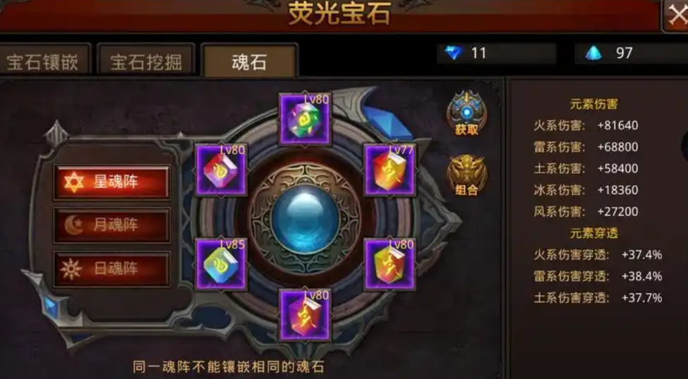 全民奇迹宝石什么好