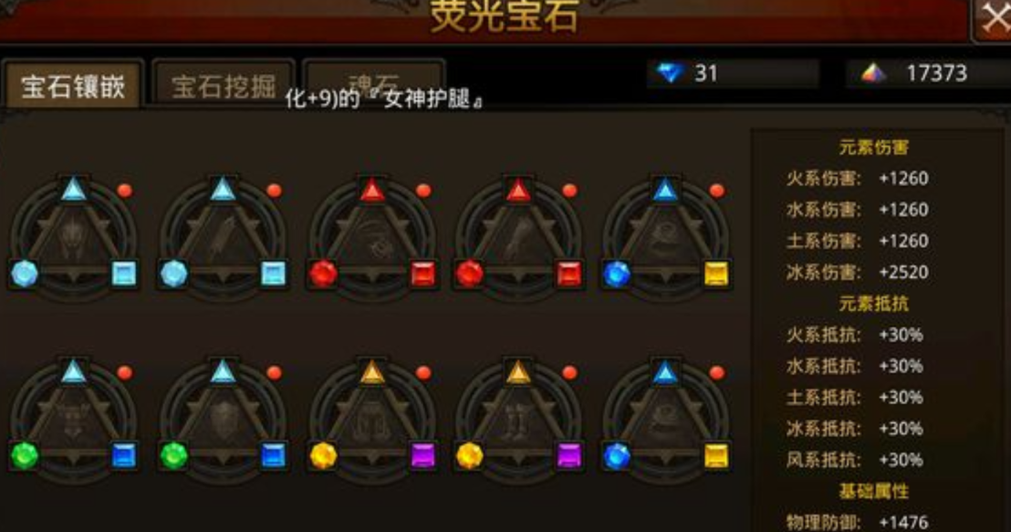 全民奇迹宝石什么好