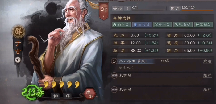三国志战略版于吉搭配什么兵种
