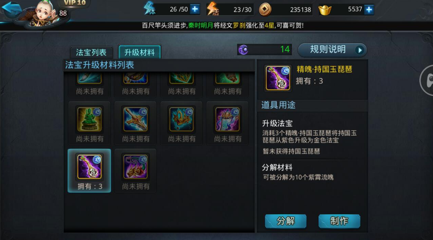 乱斗西游法师什么法宝好