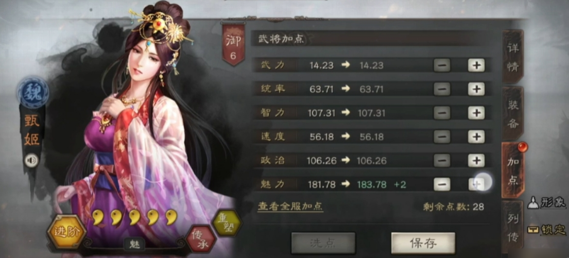三国志战略版甄姬练兵馆加什么好