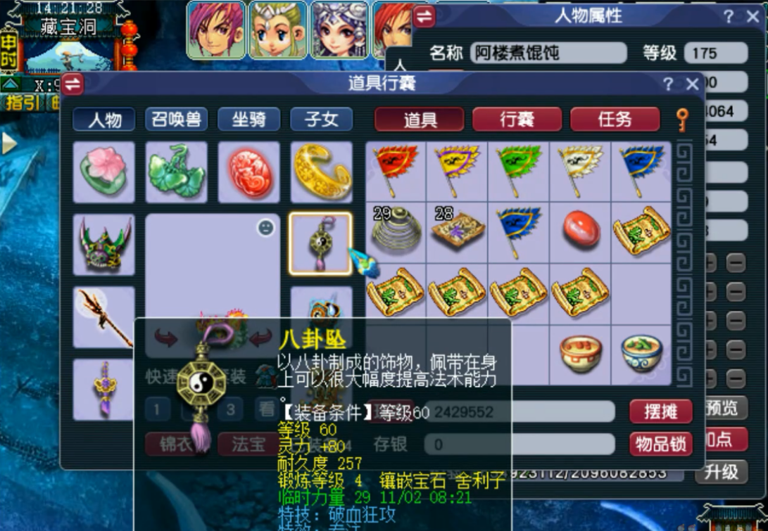 梦幻西游高级隐身打什么掉