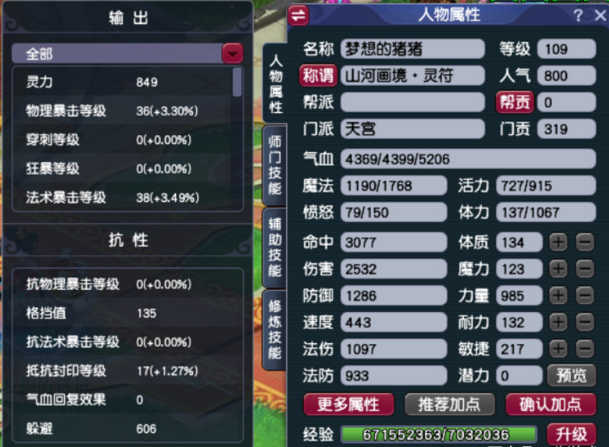 梦幻西游天宫最强什么等级