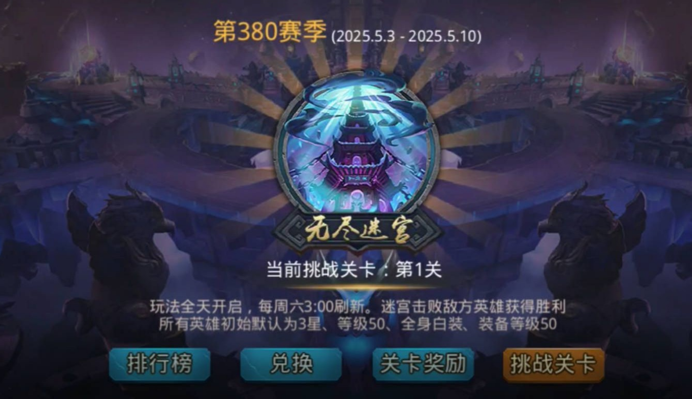 乱斗西游打迷宫怎么打