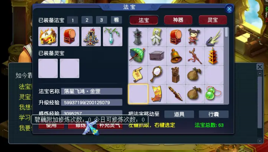 梦幻西游杀地煞带什么法宝好
