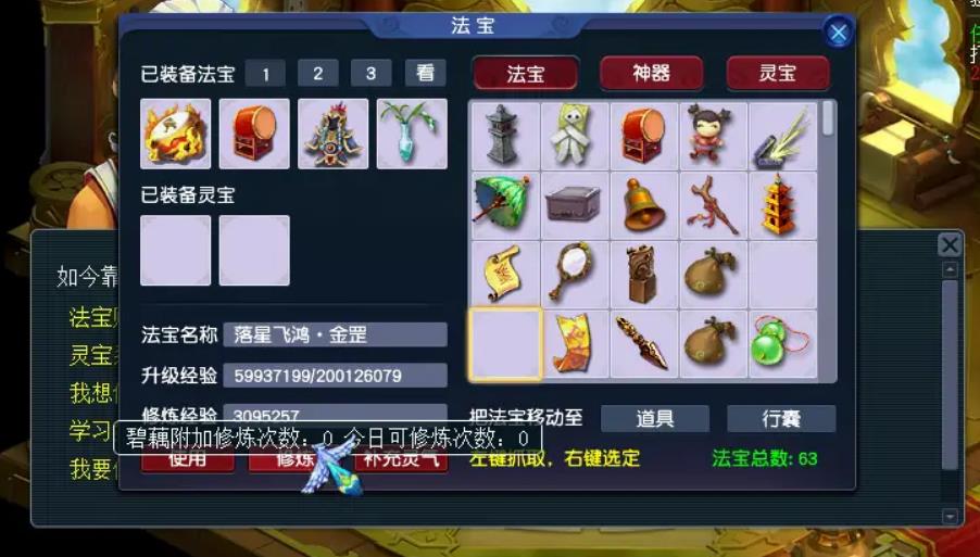 梦幻西游杀地煞带什么法宝好