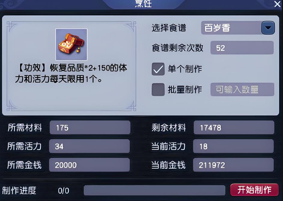 梦幻西游高级烹饪要什么材料