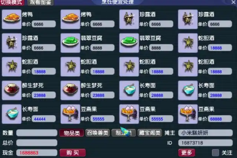 梦幻西游高级烹饪要什么材料