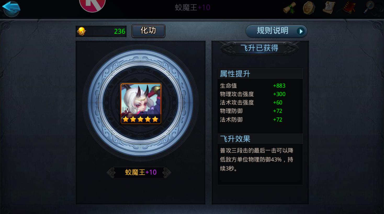 乱斗西游飞升后有什么效果