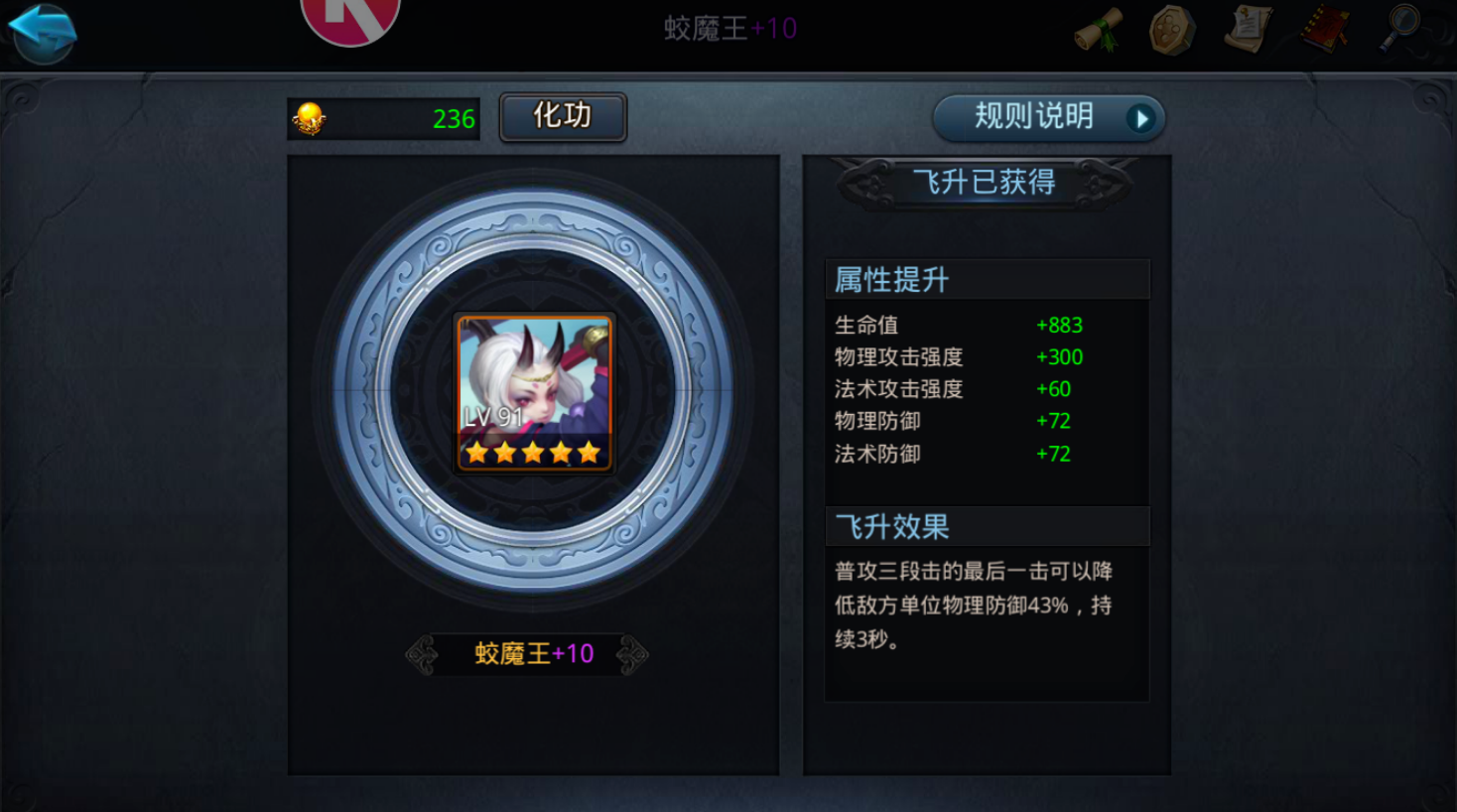 乱斗西游飞升后有什么效果