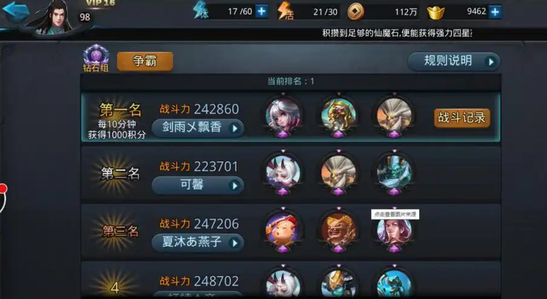 乱斗西游飞升后有什么效果