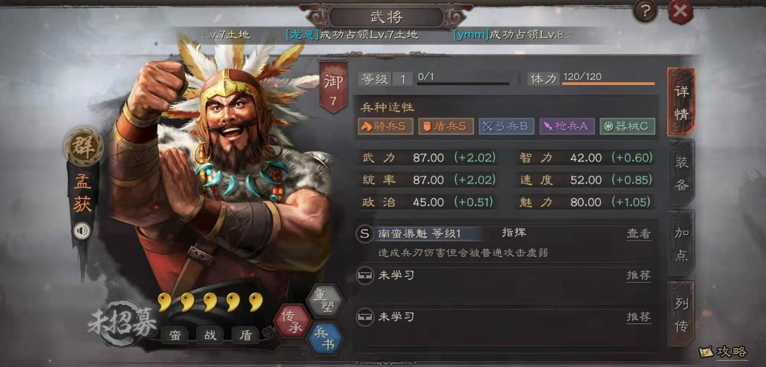 三国志战略版打蛮夷用什么兵