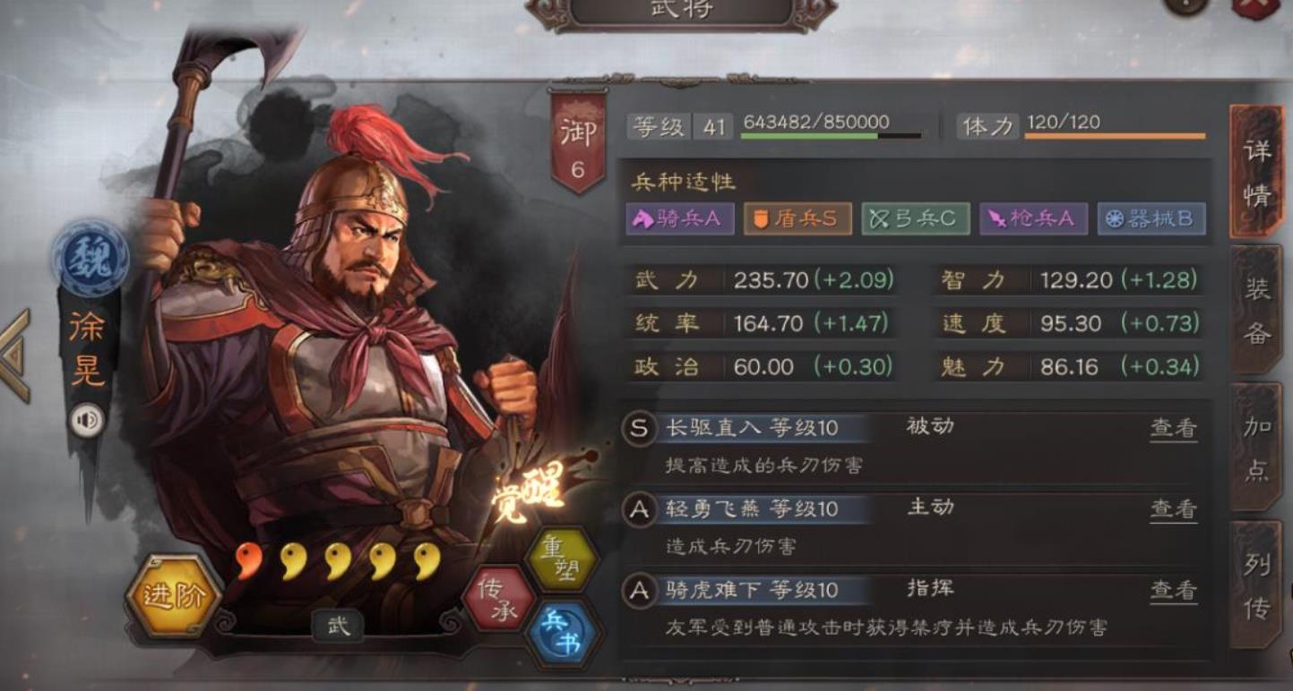 三国志战略版徐晃打什么战法