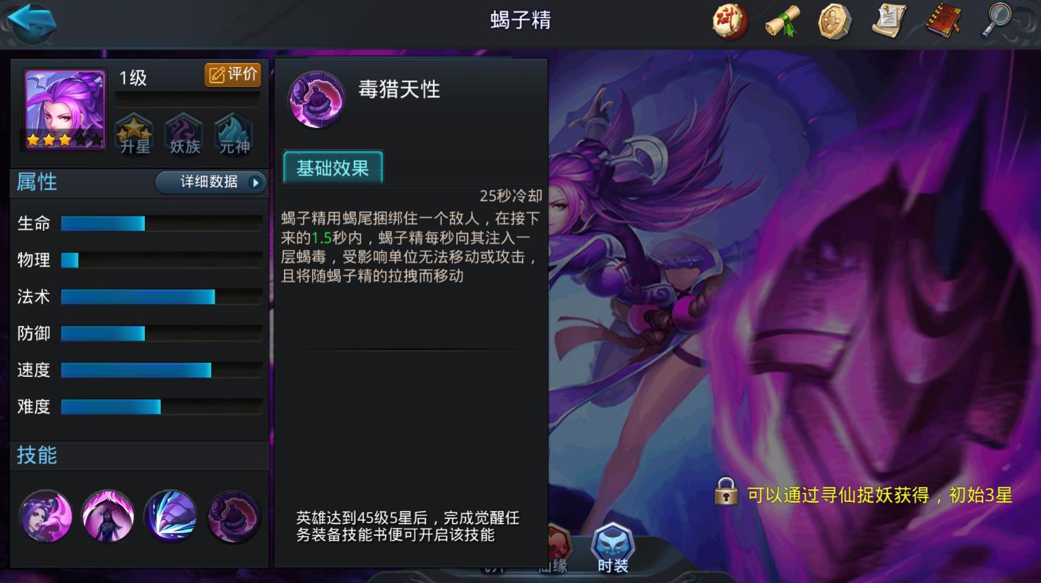 乱斗西游蝎子精带什么法宝