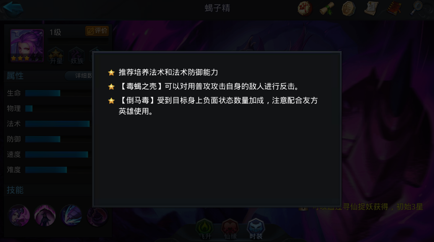乱斗西游蝎子精带什么法宝