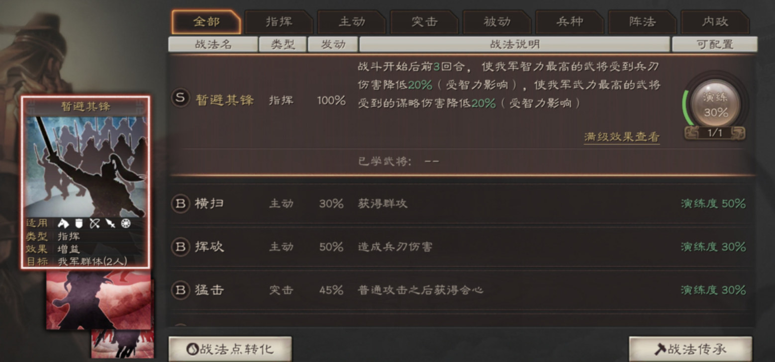 三国志战略版智技有什么用