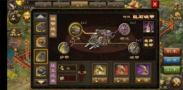 攻城掠地5车之后是什么