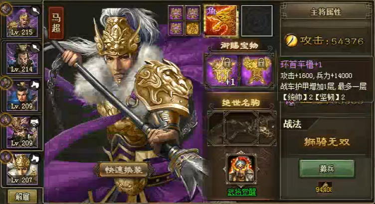 攻城掠地觉醒马超配什么车