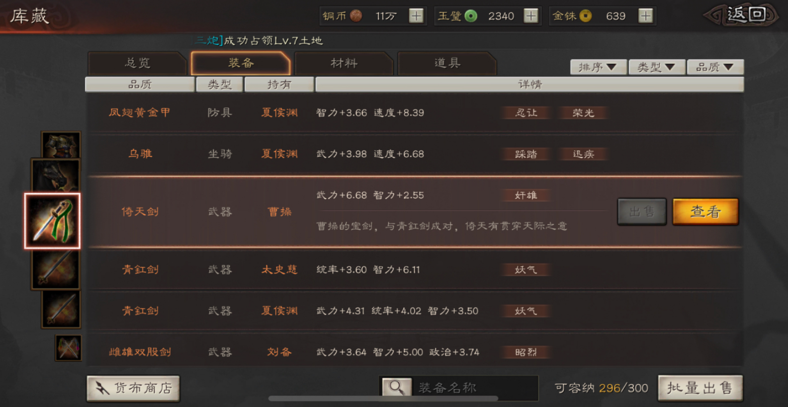 三国志战略版锻造有什么战法