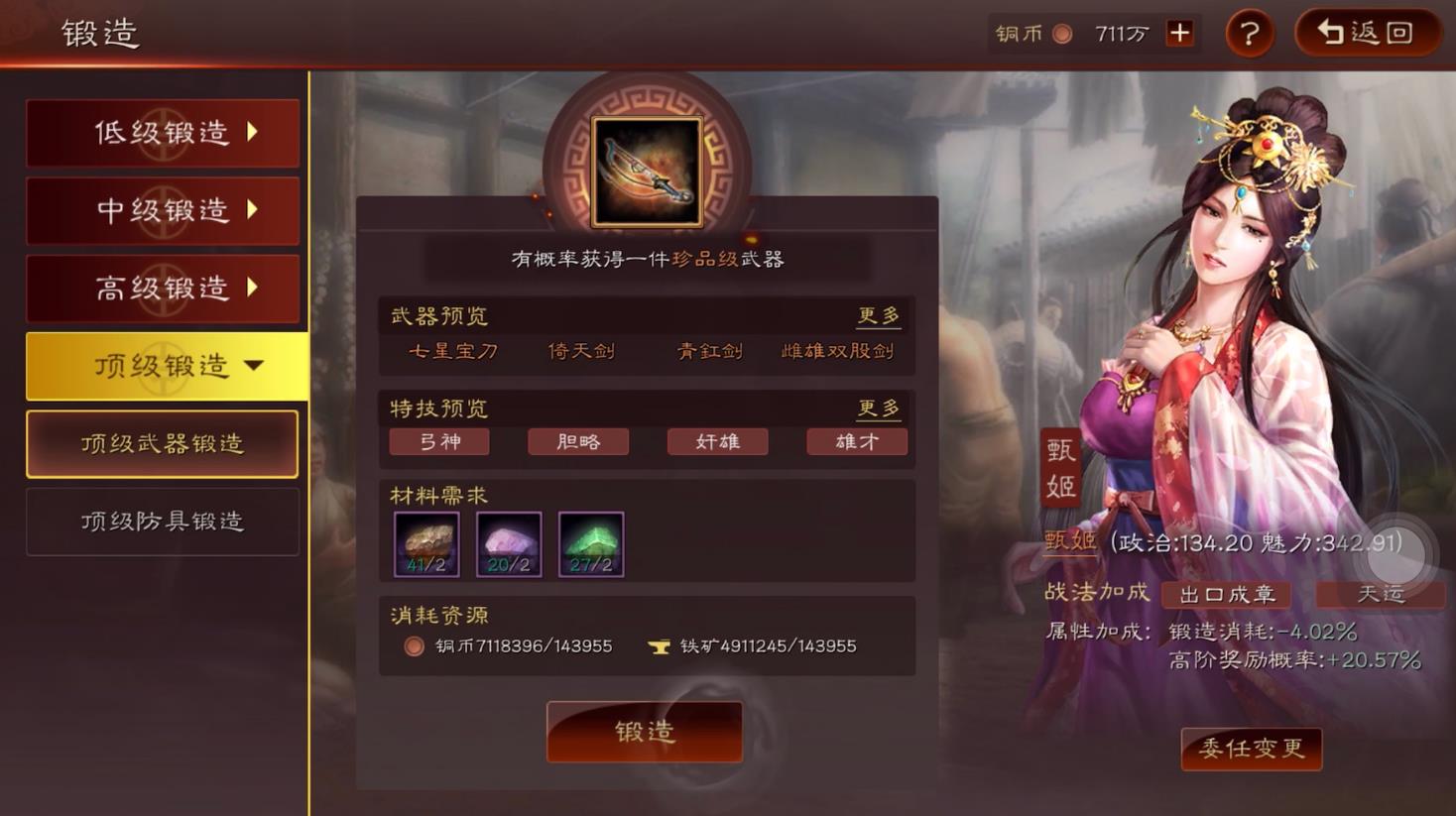 三国志战略版锻造有什么战法