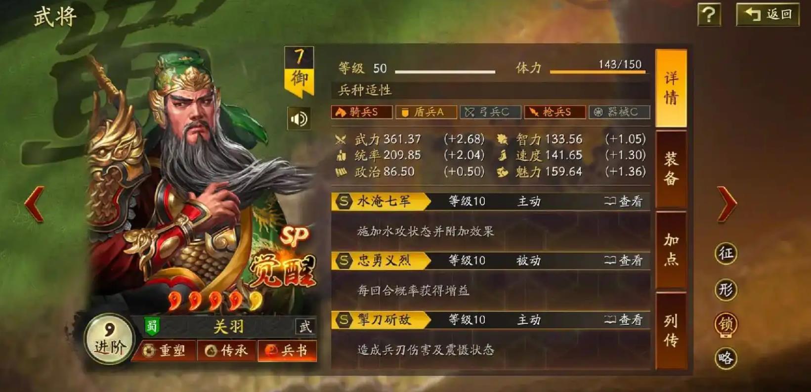 三国志战略版关羽学什么战法