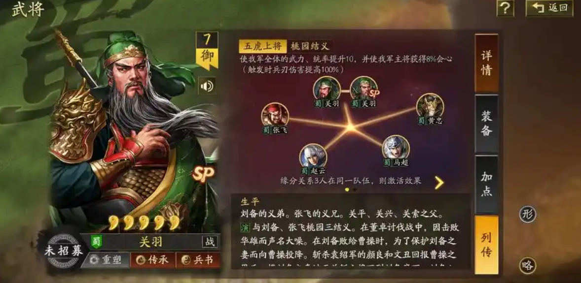 三国志战略版关羽学什么战法