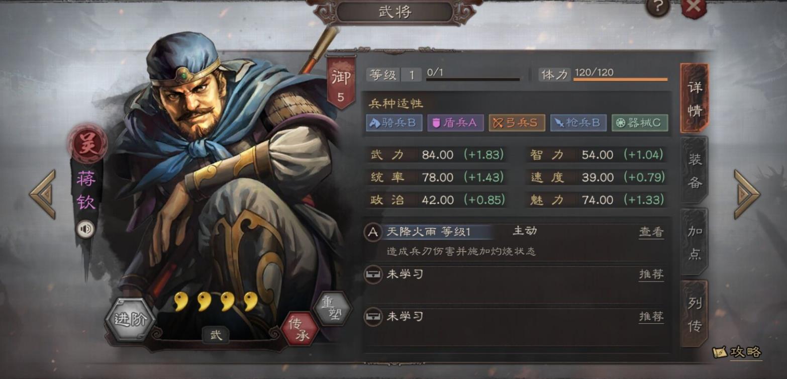 三国志战略版蒋钦有什么用