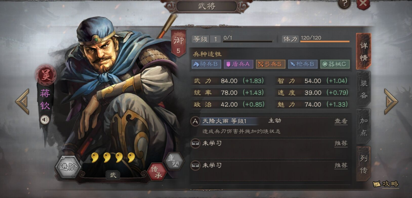 三国志战略版蒋钦有什么用