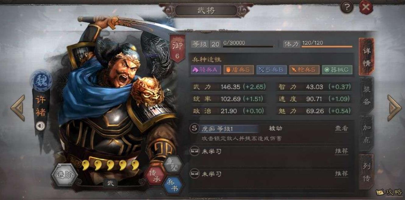 三国志战略版许褚选择什么兵书