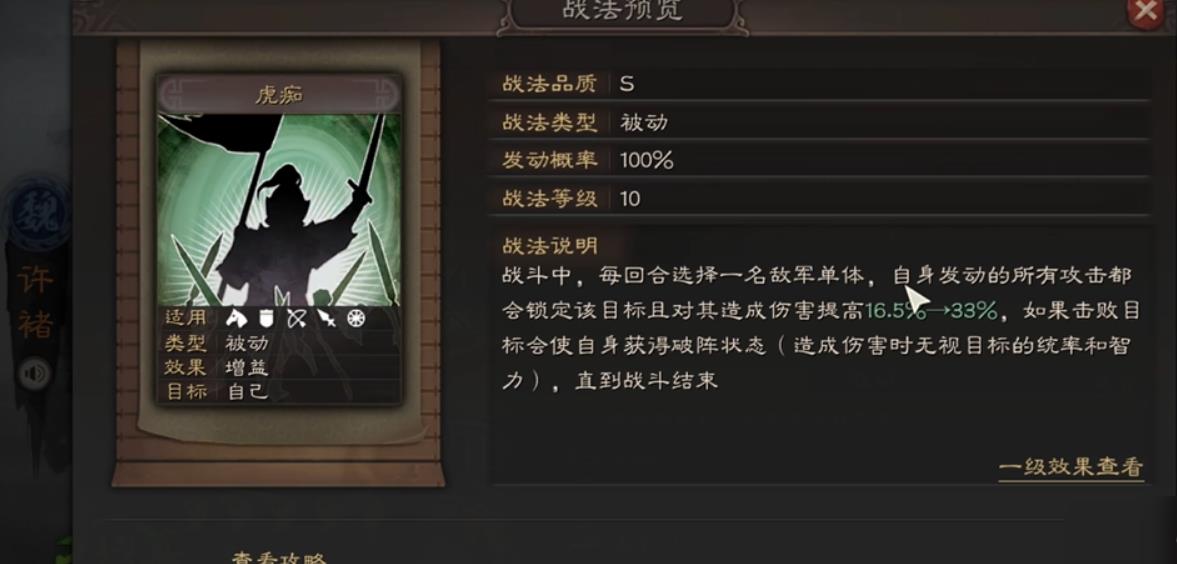 三国志战略版许褚选择什么兵书