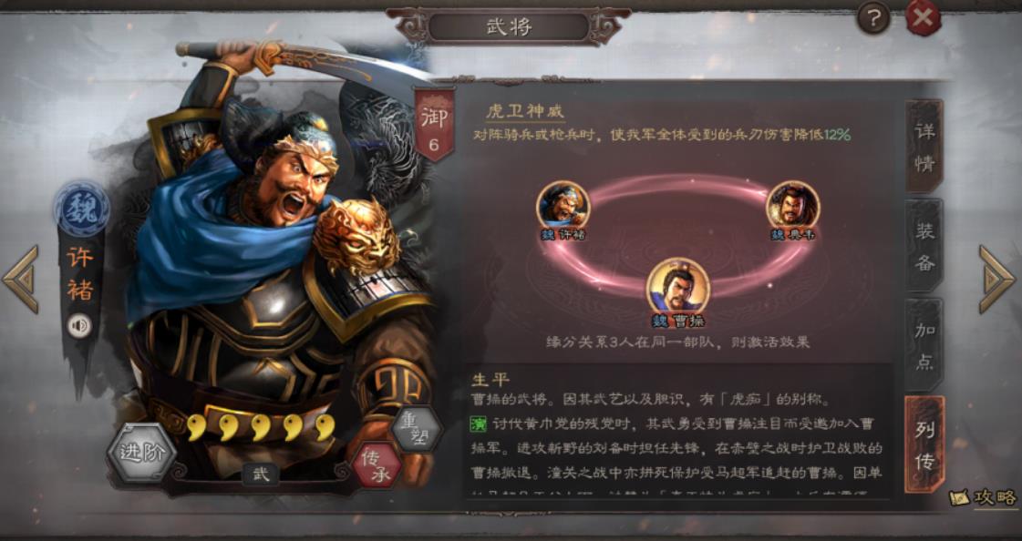 三国志战略版许褚选择什么兵书