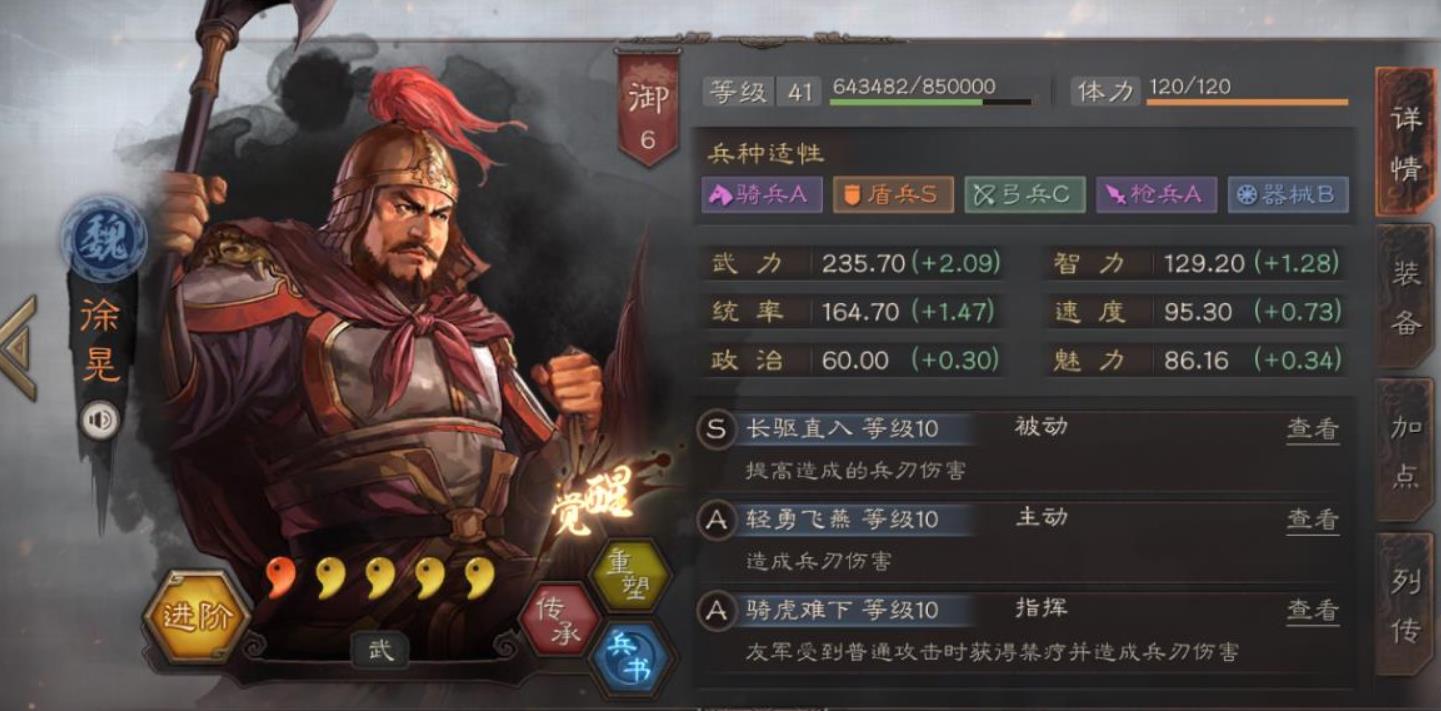 三国志战略版徐晃兵书搭配什么