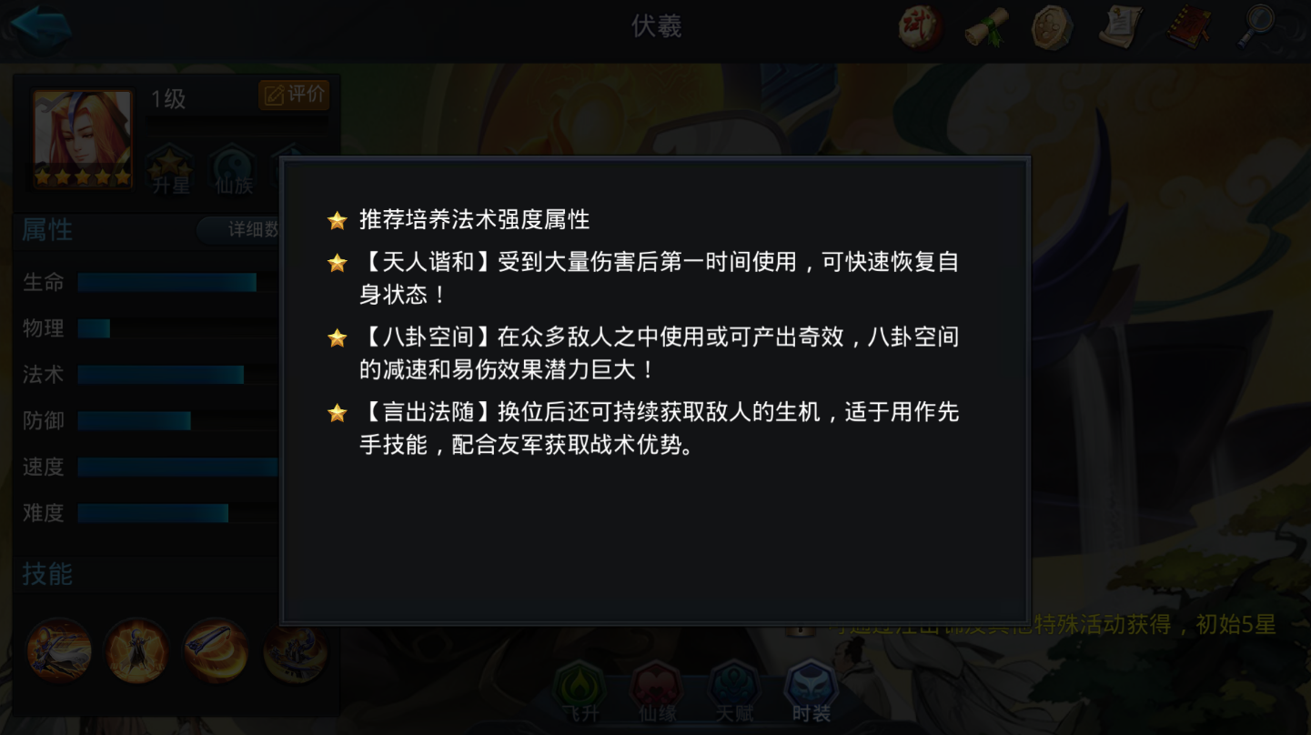 乱斗西游伏羲出什么装备