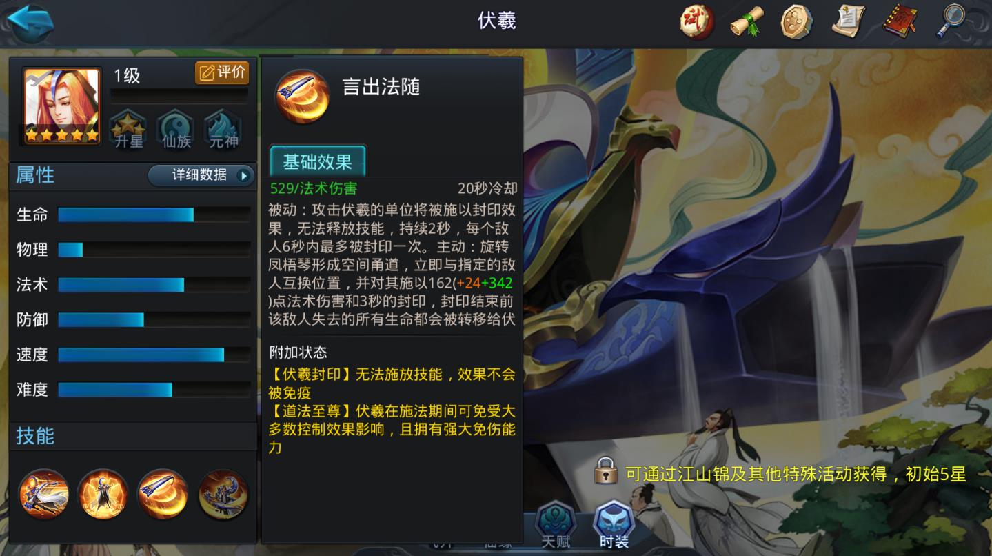 乱斗西游伏羲出什么装备